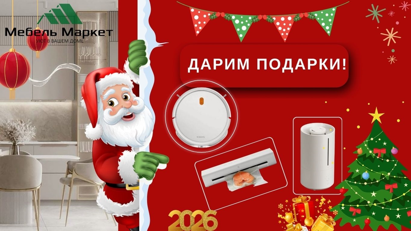 Новый год 2026