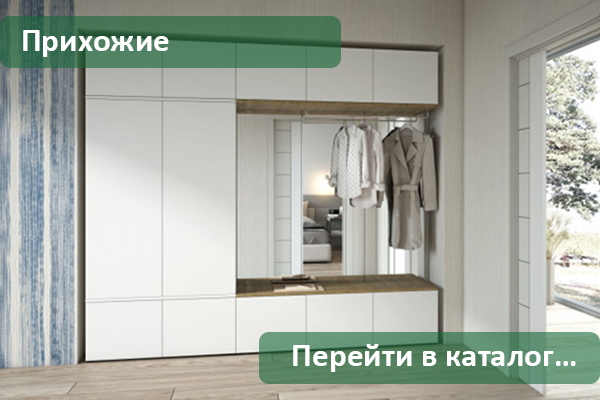 Прихожие