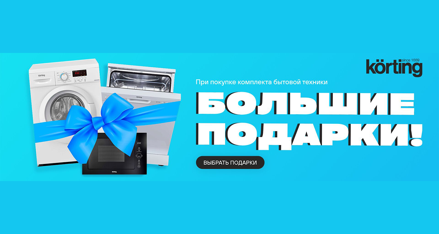Техника в подарок